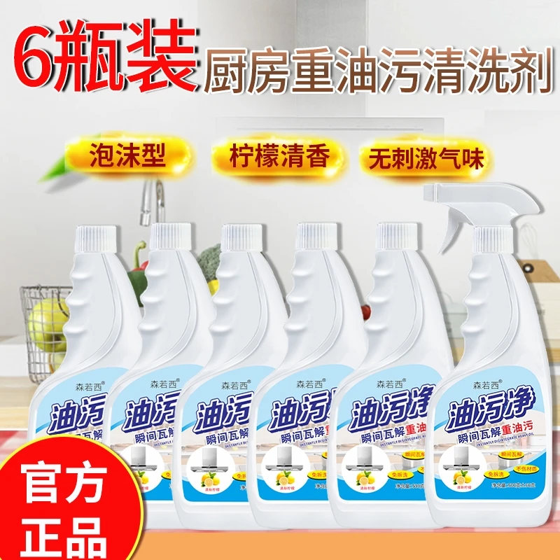 森若西集购【官方福利品6瓶+2喷头】泡沫型不刺鼻油污净油烟净