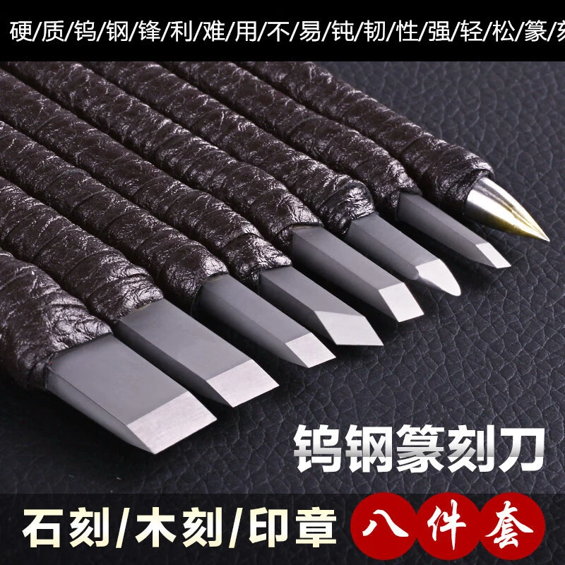 惠利得篆刻刀套装钨钢雕刻刀木雕刀石刻印章工具硬质合金雕刻刀