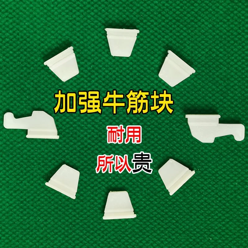 麻将机配件大全牛筋块通用大盘拨牌块片牛筋档片卡扣全自动麻将桌