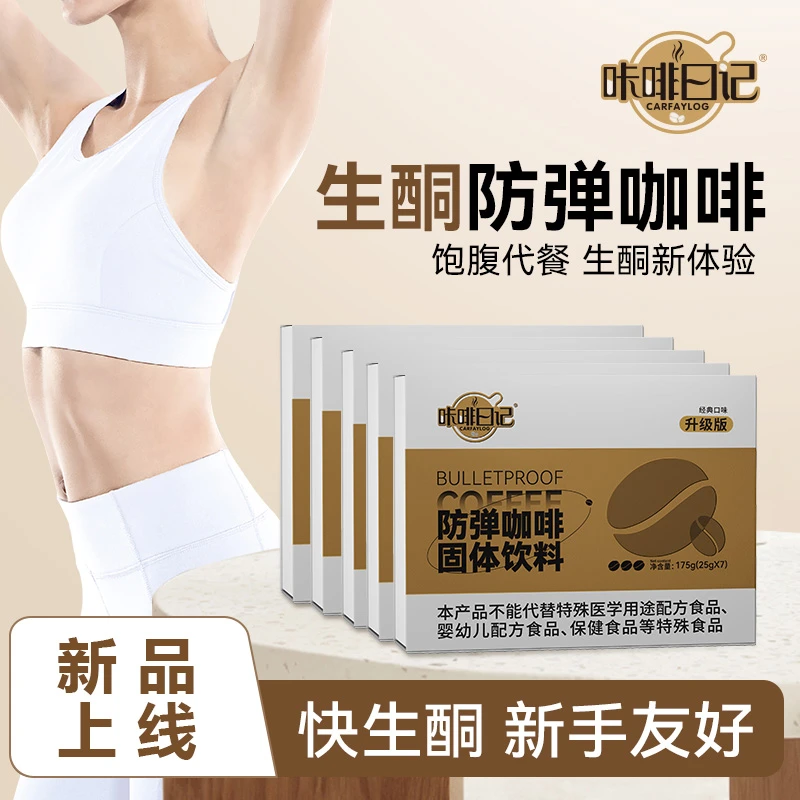 【粉丝专属】K86-5咔啡日记防弹咖啡速溶代餐饱腹生酮咖啡