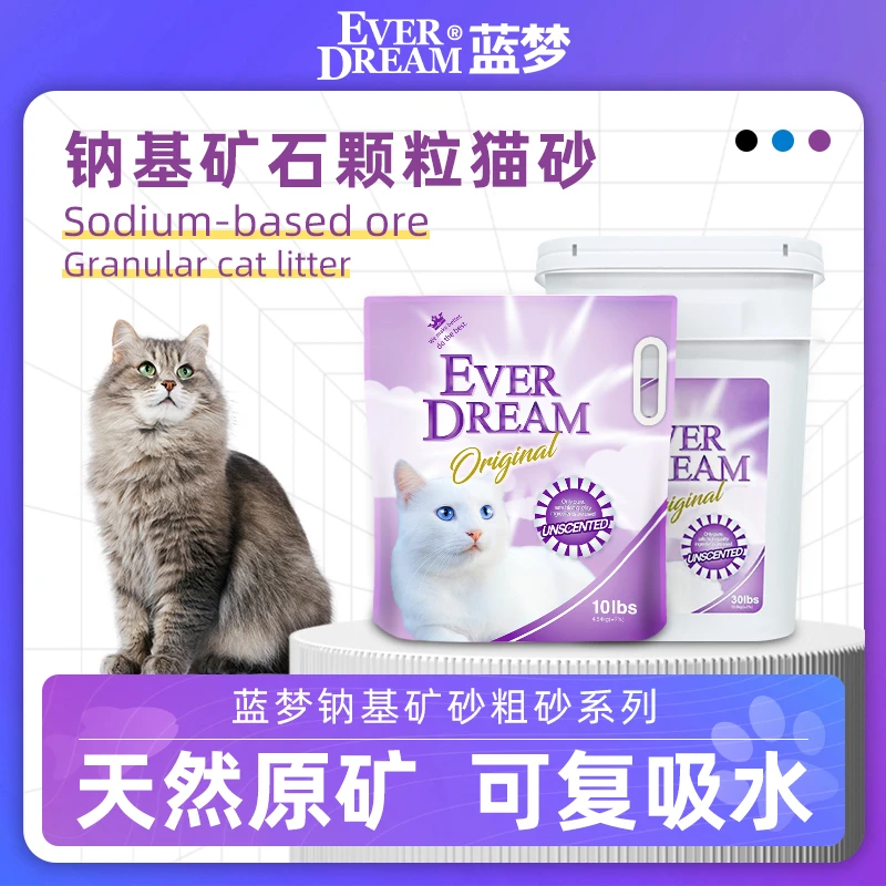 EVERDREAM蓝梦新款紫色钠基矿砂超粗颗粒无嘴袋装/桶装