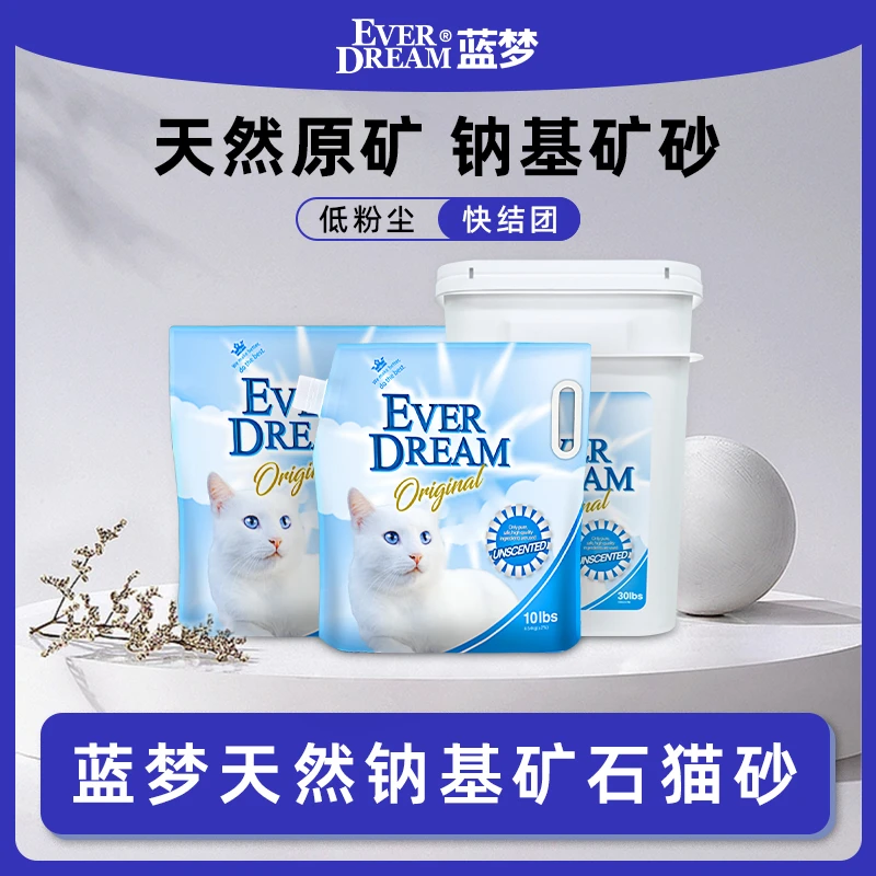EVERDREAM/蓝梦钠基矿砂 经典款矿砂 低尘快速结团 组合装