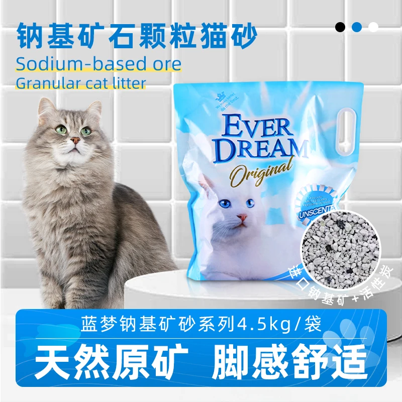 EVERDREAM/蓝梦钠基矿石猫砂 经典矿砂无嘴 袋装/桶装