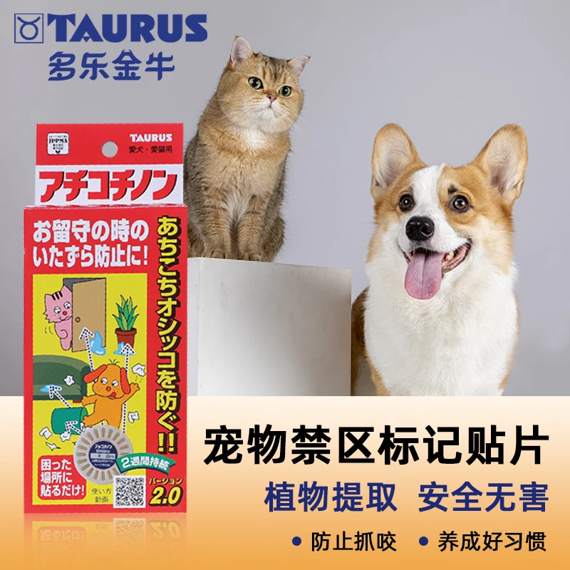 多乐金牛禁区标记贴片宠物教学植物成分无毒无害宠物训导犬猫适用