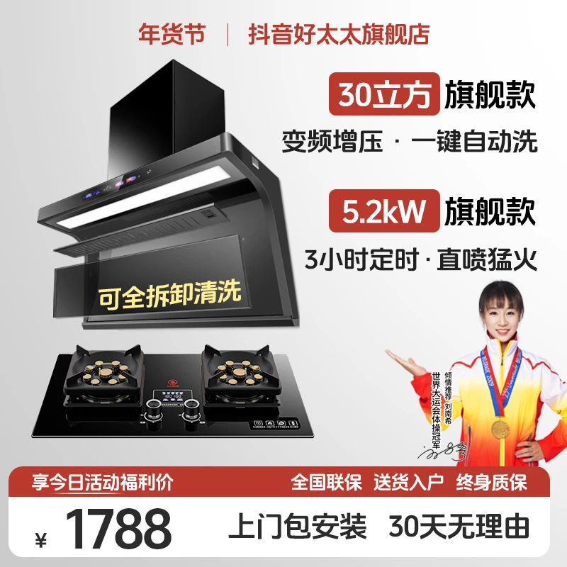 【两件套】品爱好太太Q3旗舰厨房专用抽油烟机2023款烟机燃气灶套装