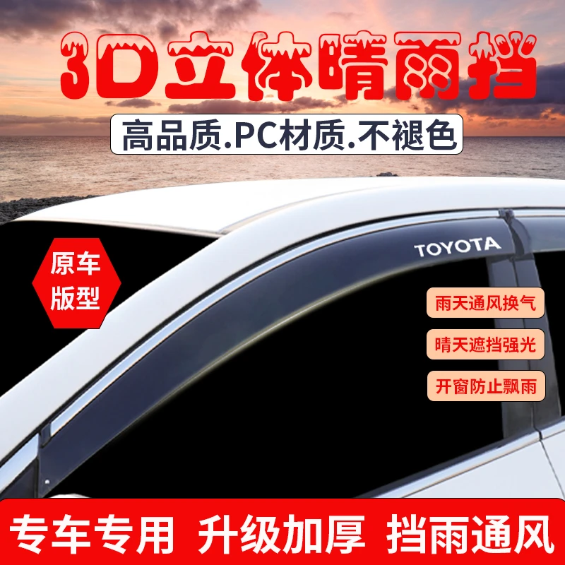 领克系列领克01 02 03 05 06 09汽车晴雨挡加厚加宽PC材质