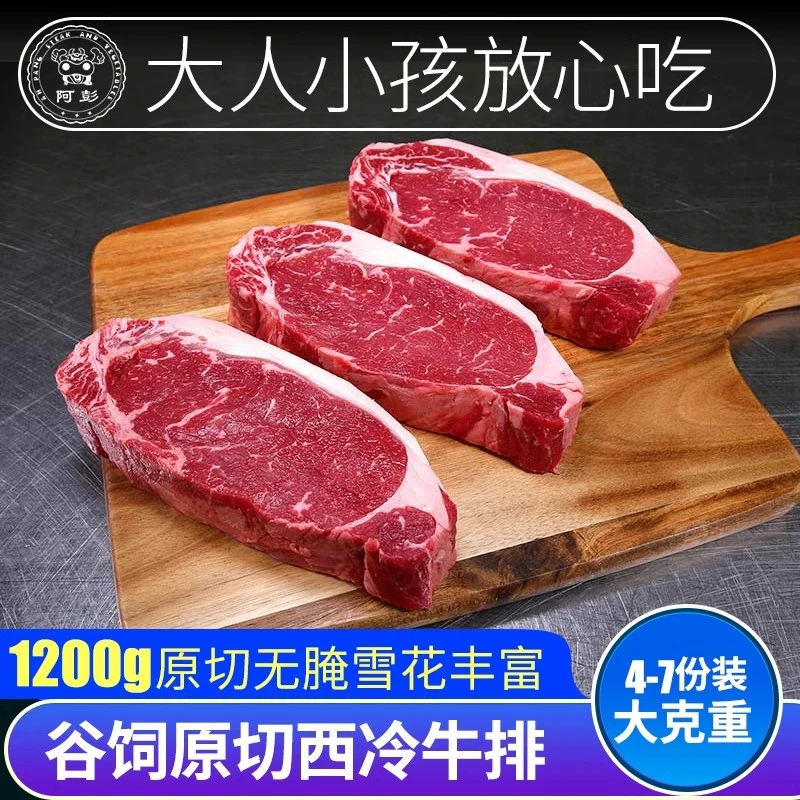 阿彭谷饲原切西冷1200g牛排M3-4