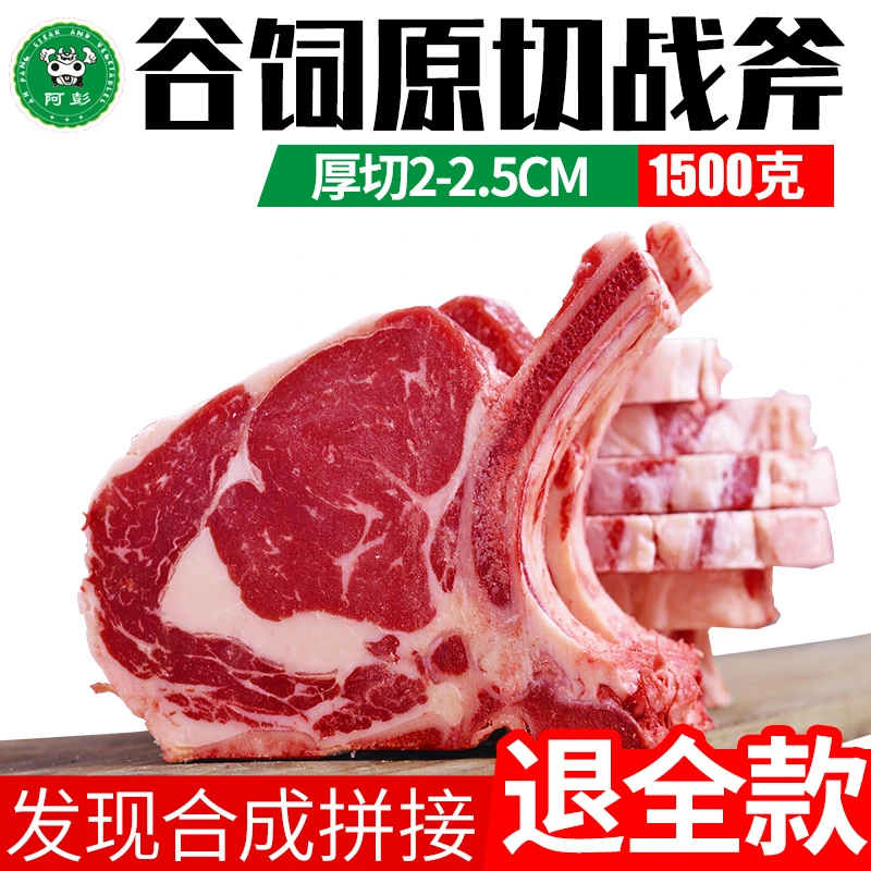 阿彭原切战斧牛排带骨肉眼1500g