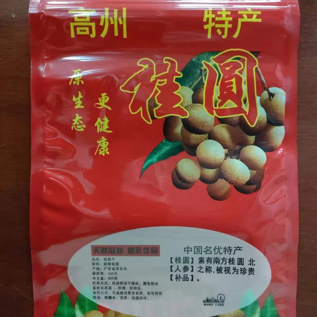 茂桂 储良桂圆 小中大果500g/1000g即食煲汤泡茶水非无核