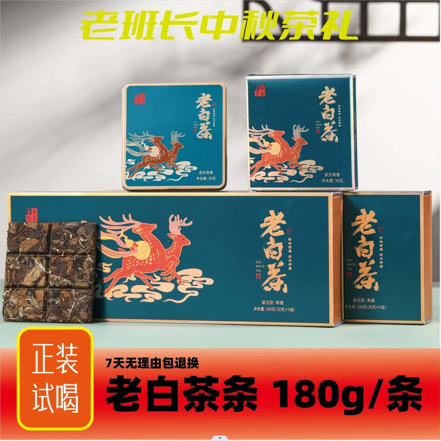【浩哥专享】贡茗道一鹿有你2017福鼎老白茶寿眉小方片180g*1条