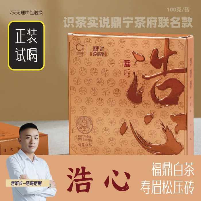 【浩哥专享】浩心2022年寿眉松压砖高山荒野礼盒装