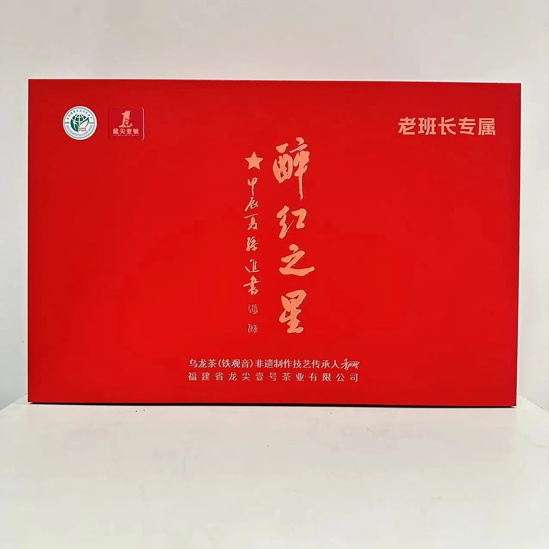 【浩哥专享】2024年浓香型特级安溪铁观音 醉红之星200g*1盒