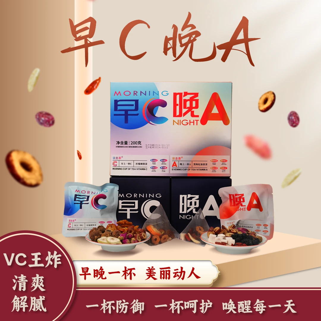 【浩哥专享】早C晚A桑葚玫瑰茶刺梨柠檬茶包早晚一杯好茶泡饮