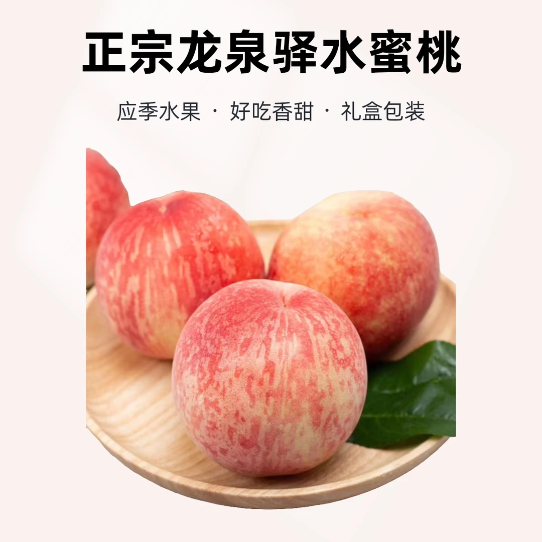 3斤6斤装【小白凤水蜜桃】正宗龙泉驿水蜜桃应季水果桃子包赔好吃