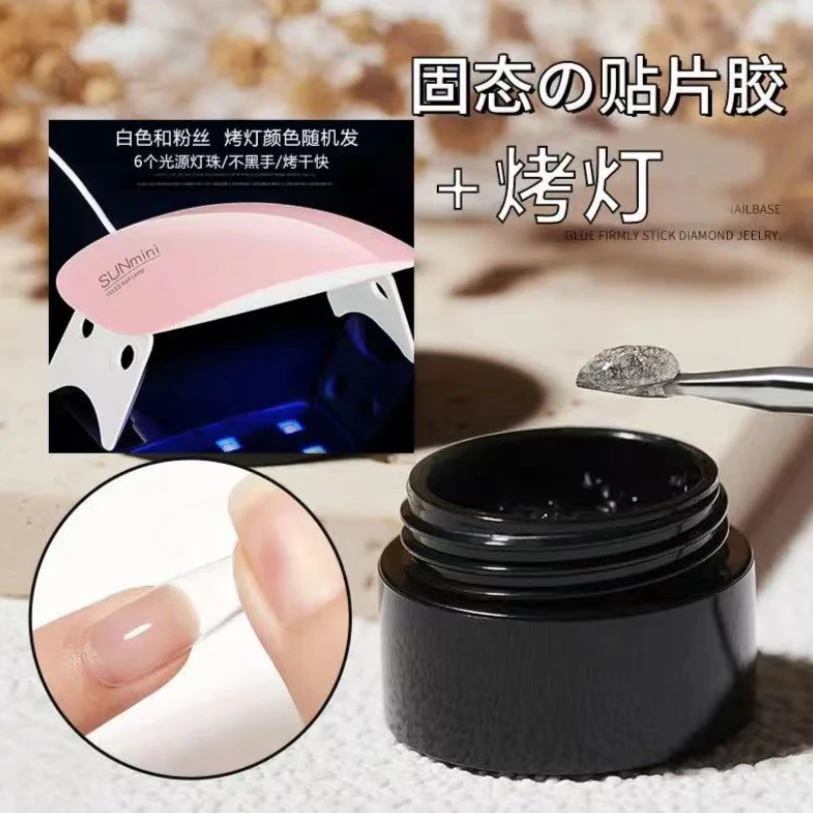 【固态贴片胶】加固罐装美甲胶温和烤灯不伤手