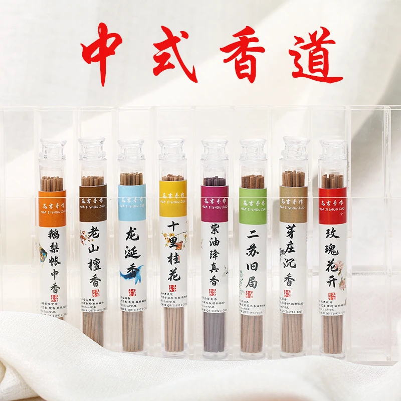 【花吉手作】中式熏香天然线香鹅梨帐中香老山沉香茶室香气办公