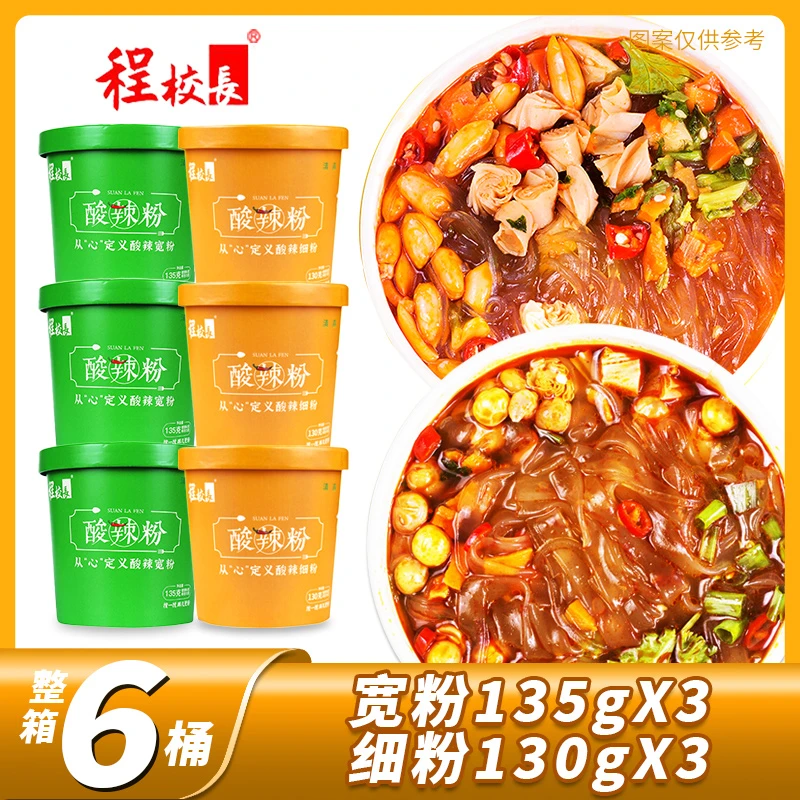 【校长福利】程校长福利款红薯酸辣粉桶装130g细粉夜宵速食冲泡粉
