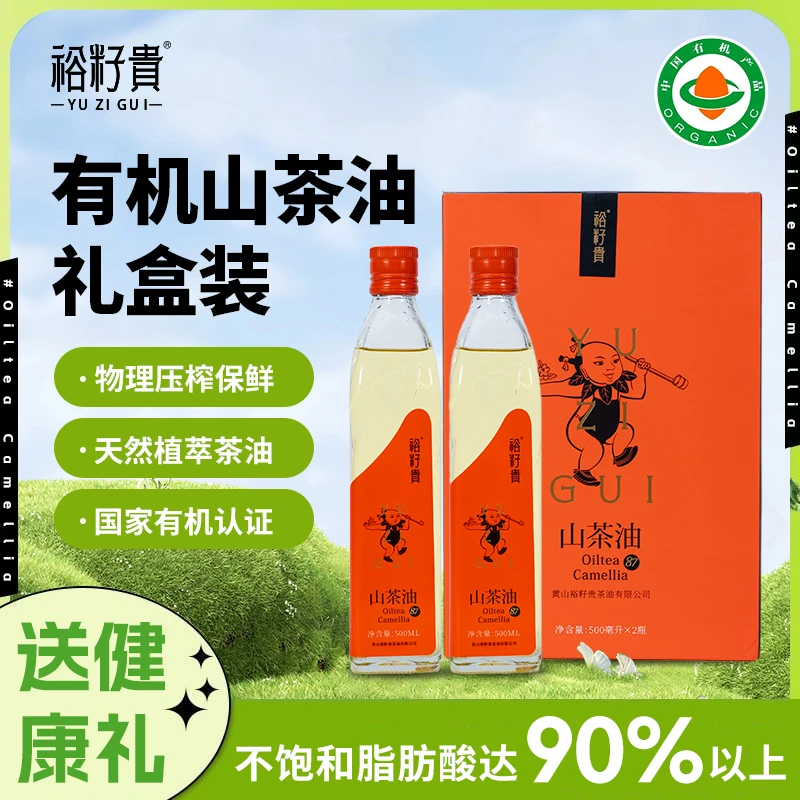 裕籽贵黄山高山有机茶油纯正烹饪食用油87茶油500mI*2