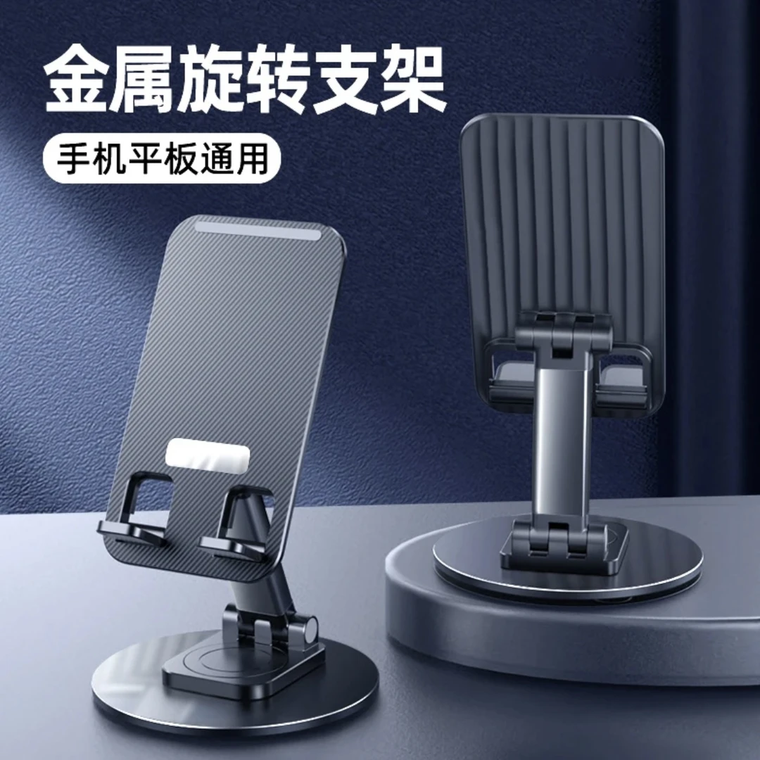 一件代发360度旋转手机支架金属底座多功能懒人折叠手机支架桌面