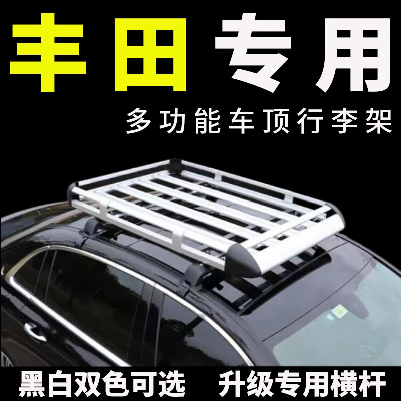适用丰田卡罗拉亚洲龙威驰FS皇冠锐志轿车车顶行李架车顶行李框筐