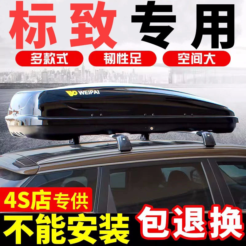标致5008/4008/4008PHEV 3008车顶行李箱suv通用车载大容量旅行箱