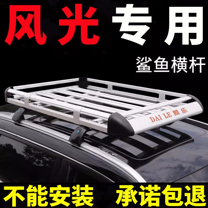 东风风光580 580pro E3 IX7车顶行李架suv车顶行李框筐通用旅李架
