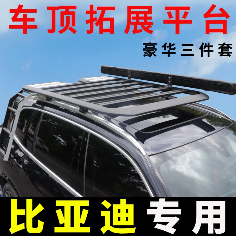 比亚迪唐 唐新能源 宋PRO 宋plus 宋MAX车顶平台SUV车顶行李架