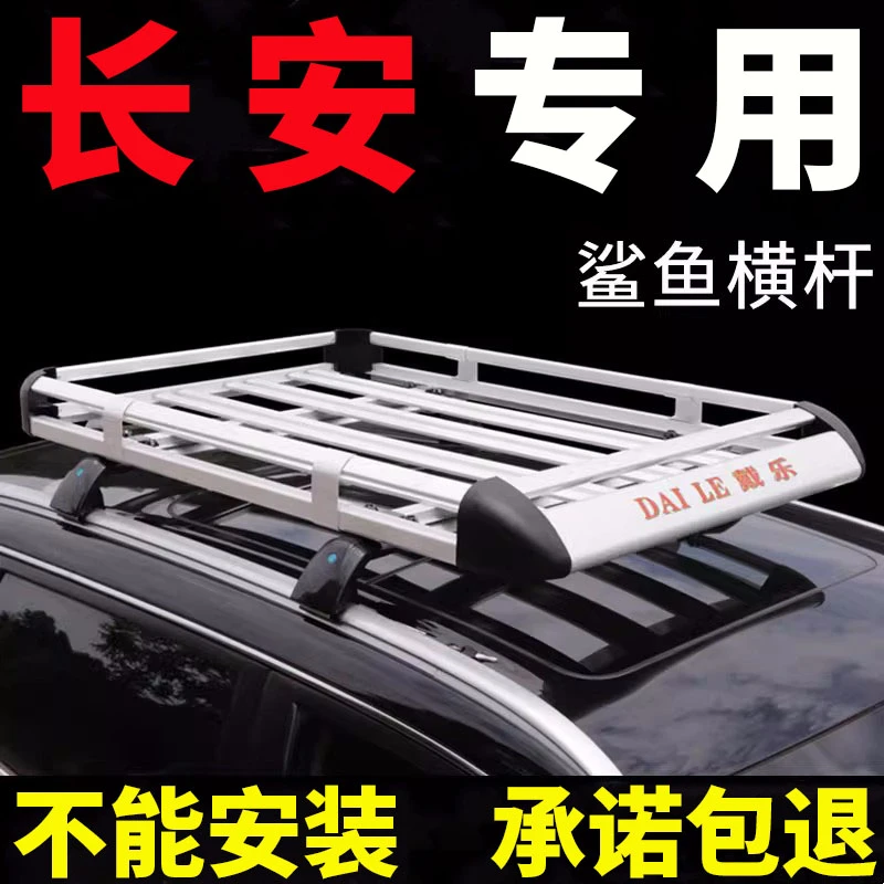 长安cs55 cs55plus cs75 cs75plus cs85 uni-k车顶行李架行李框筐
