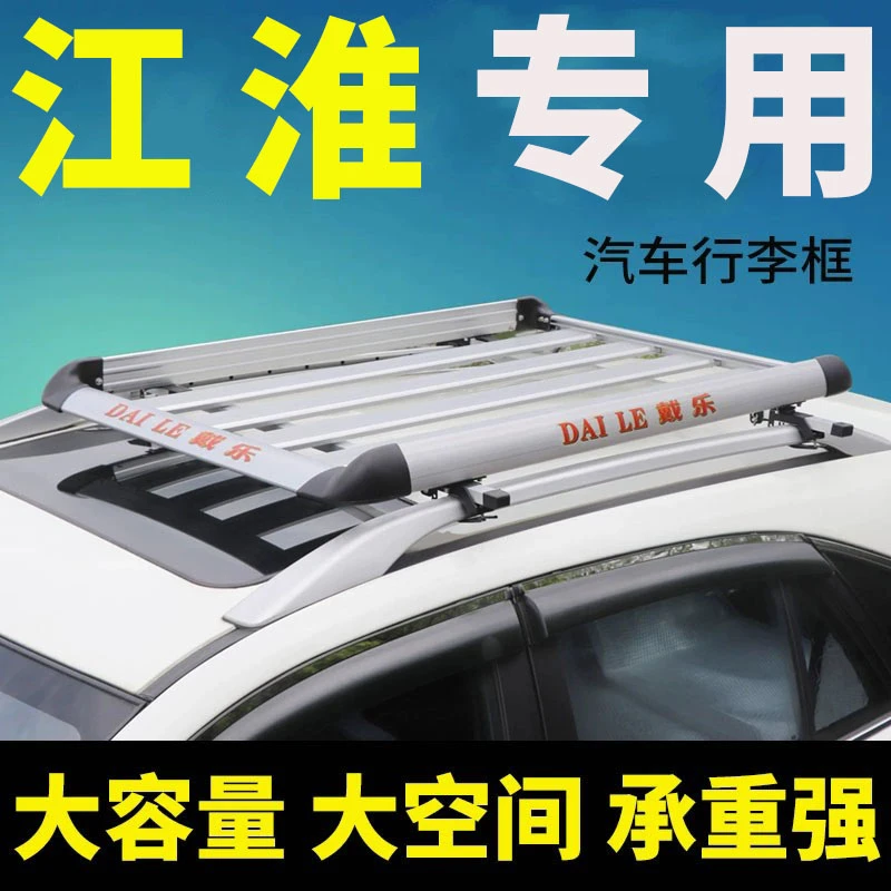 江淮瑞风M2/M3/R3瑞鹰嘉悦X4/X7汽车车顶行李架suv通用旅行行李架