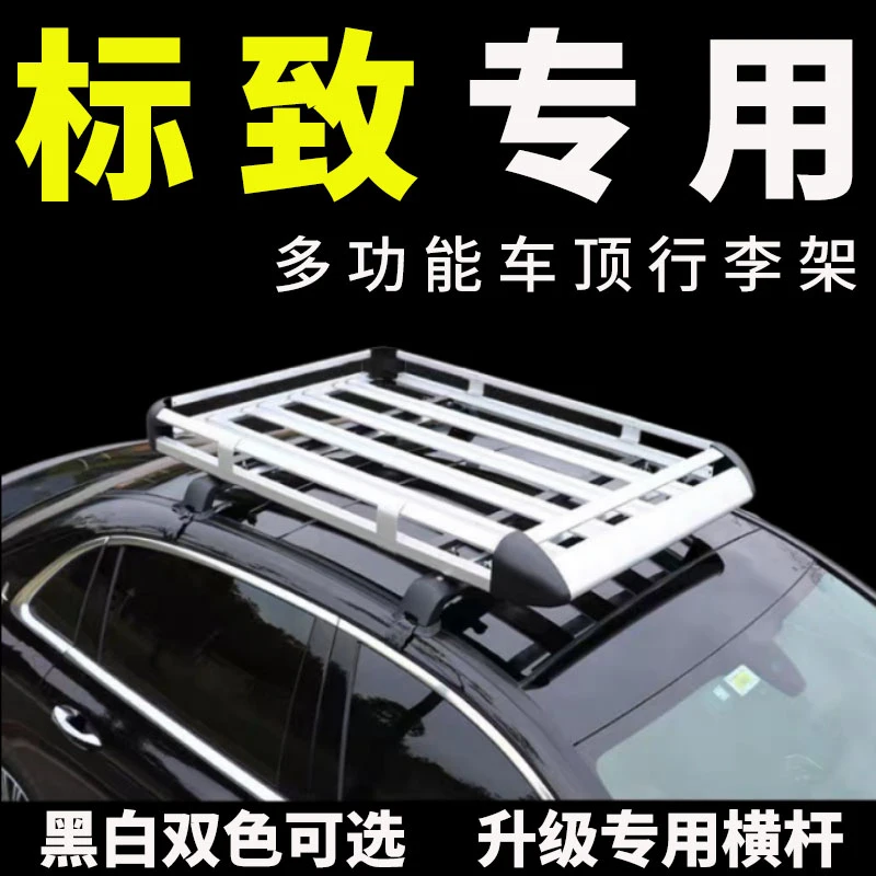 标致408 508L 207 307 206 308三厢轿车车顶行李架车顶行李框筐