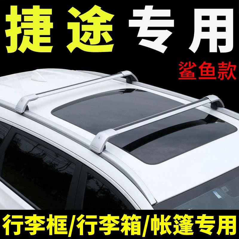 捷途X70/X70S/X70PLUS/X90PLUS/X95车顶行李架横杆天幕行李箱通用