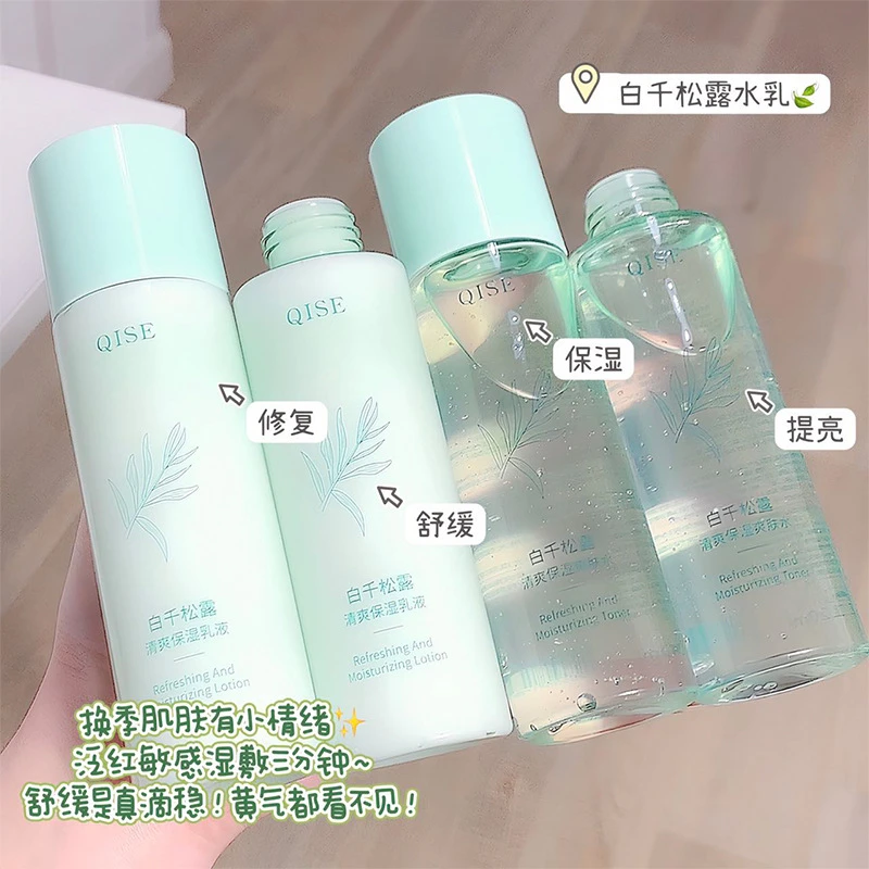 白千松露水乳套装补水保湿控油维稳修护闭口黑头学生爽肤水柔肤水