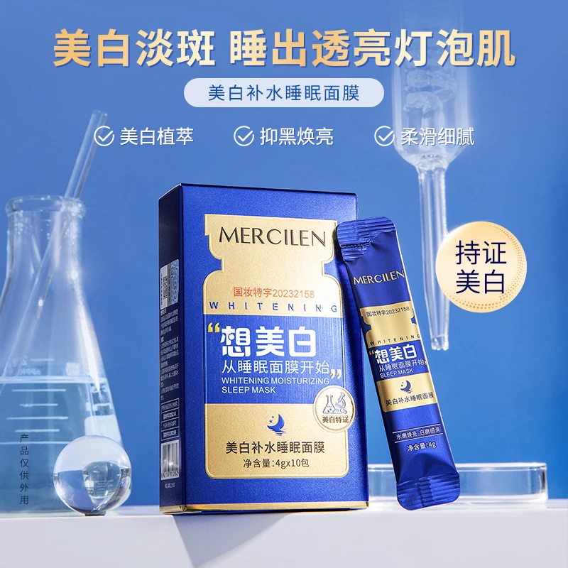 （拍一发三盒）梦希蓝美白补水睡眠面膜 去黄淡斑保湿提亮肤色免洗