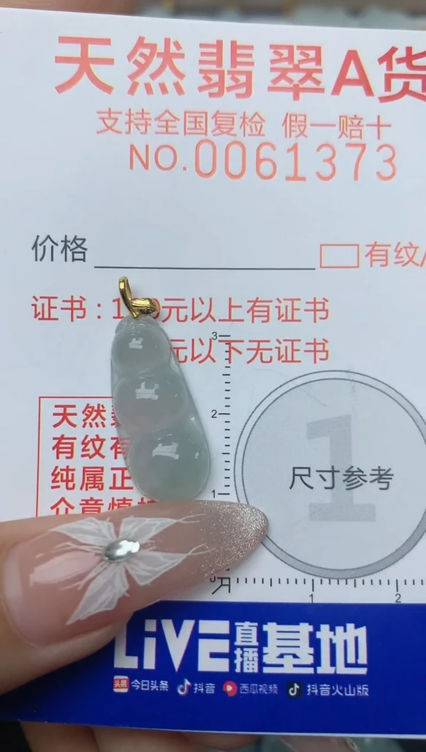 【闪购商品】翡翠颈饰18K金镶嵌天然A货翡翠    64