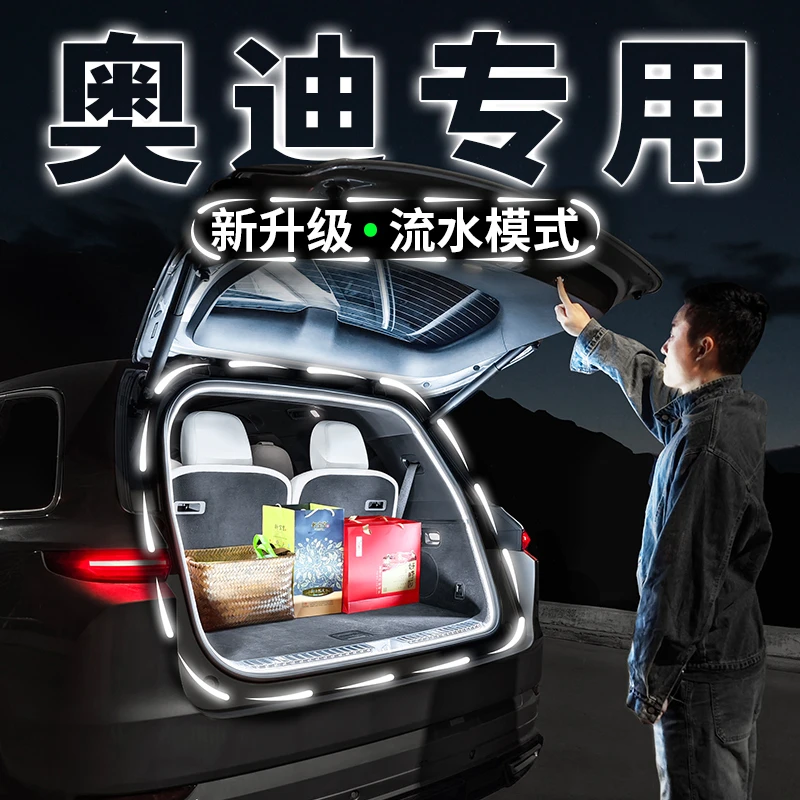 奥迪专用后备箱流水灯带Q5L尾箱A4L迎宾A6氛围A5灯条A7改装Q3配件