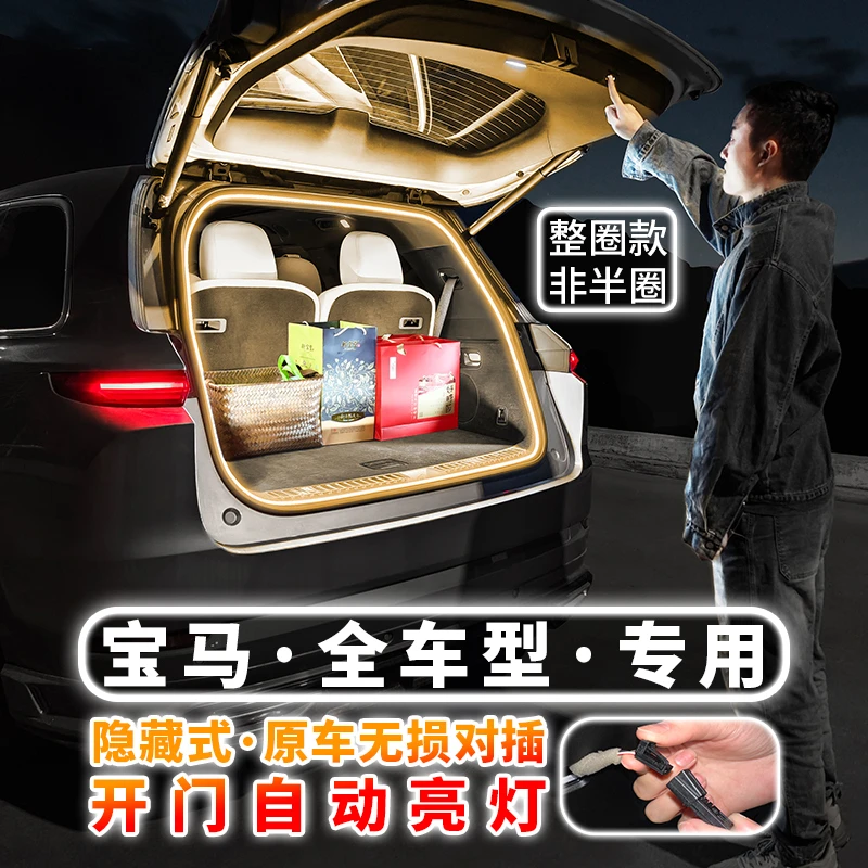 宝马后备箱氛围灯条带iX1X2X3X4X5X6X7汽车用品3系5系ix3改装配件