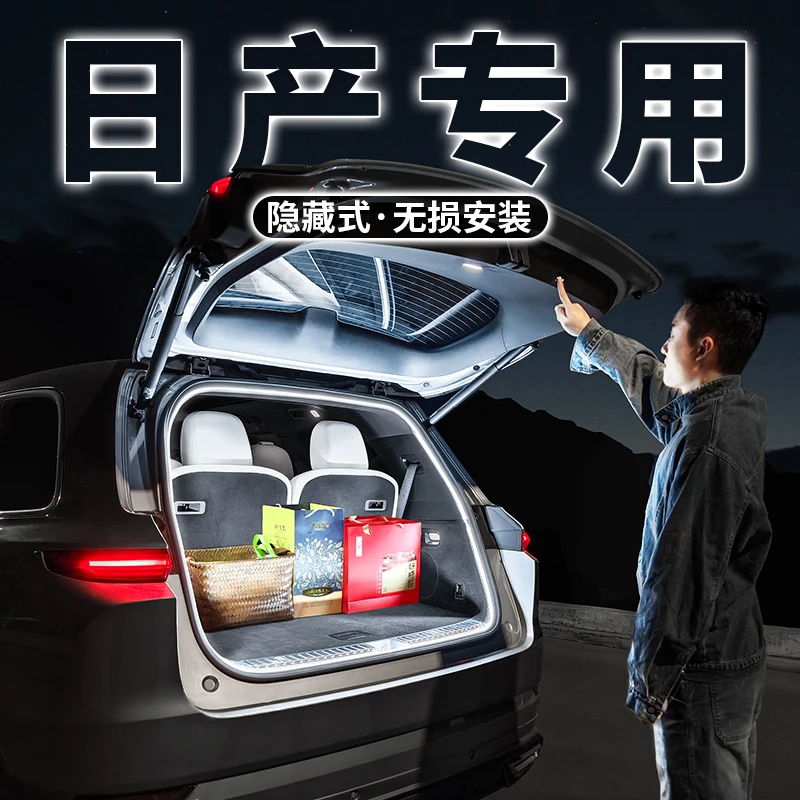 日产尼桑后备箱照明灯带逍客劲客奇骏车内饰氛围灯带骐达改装配件
