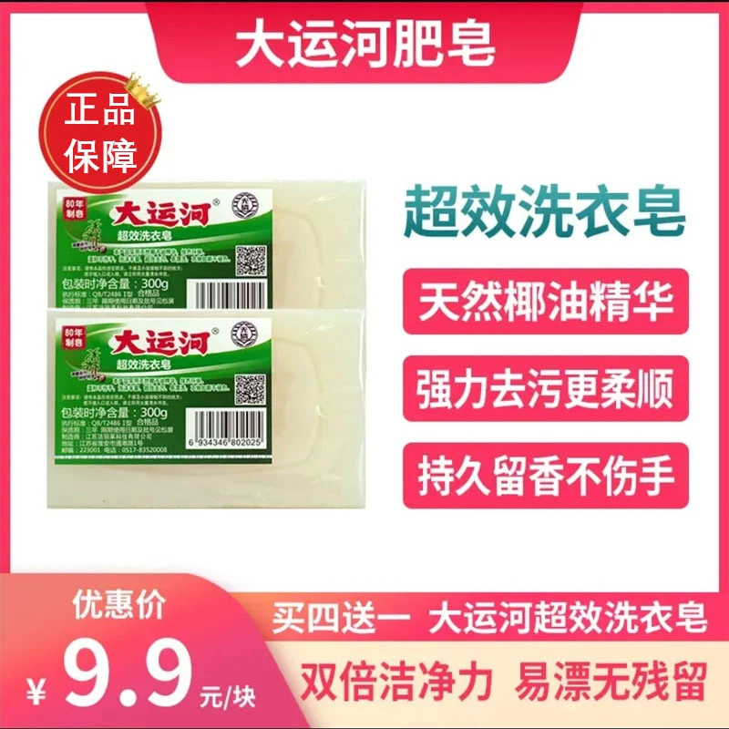 大运河肥皂老牌子正宗去污超效洗衣皂刷鞋家庭装增白温和不伤手
