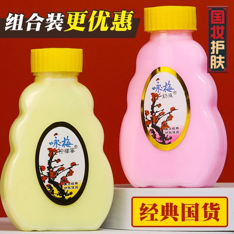 咏梅奶液面部保湿补水滋润面霜女浴后身体乳液全身老牌国货护肤品