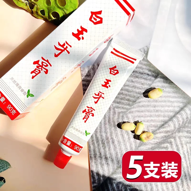 【拍一发五】白玉牙膏去黄去渍美白清新口气去牙渍正品清洁