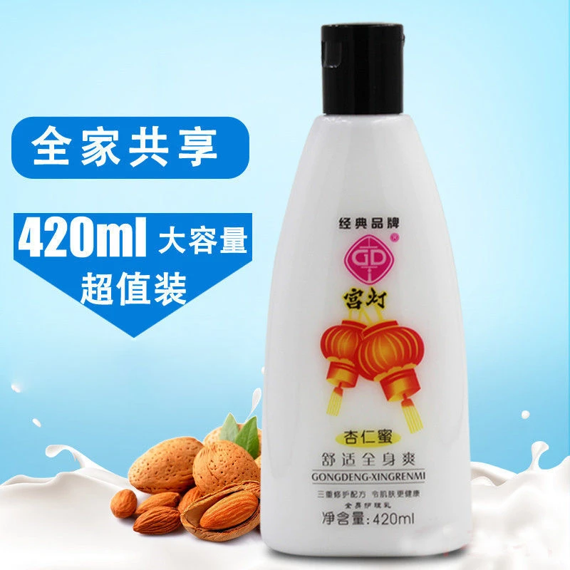 宫灯杏仁蜜420ML滋润补水保湿水润嫩肤身体润肤乳滋润学生党国货