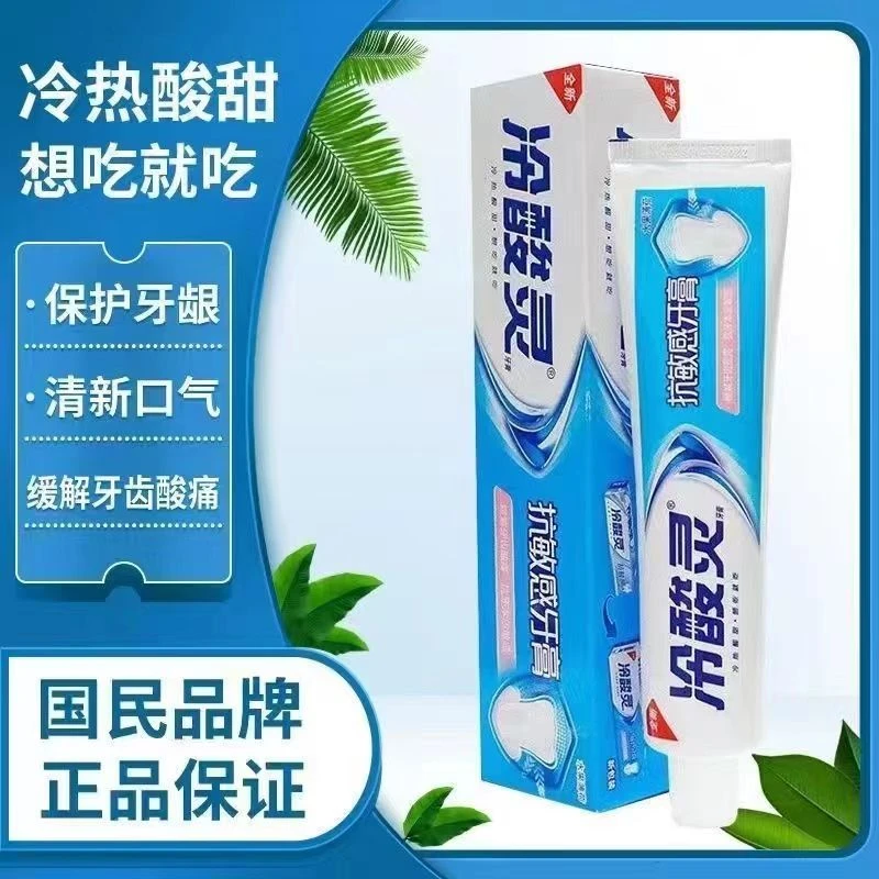 冷酸灵双重抗敏感健齿护龈薄荷香型牙膏去黄去牙渍清洁清新口气