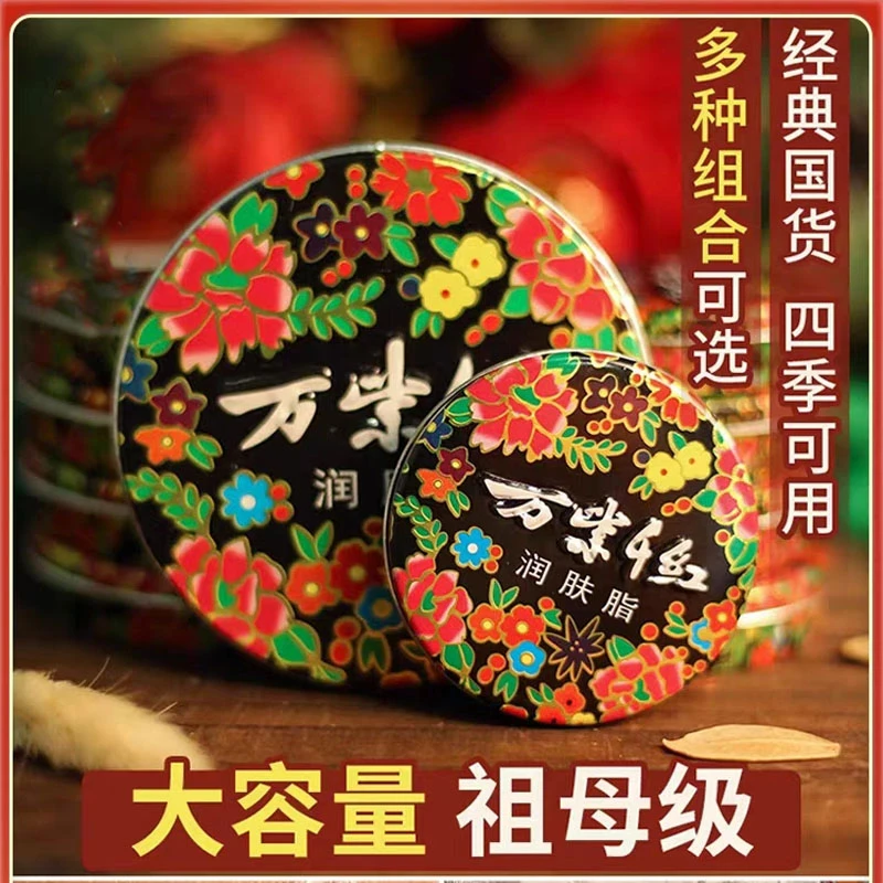 3盒装老国货万紫千红润肤脂白兰花香铁盒滋润防冻裂护肤手足霜
