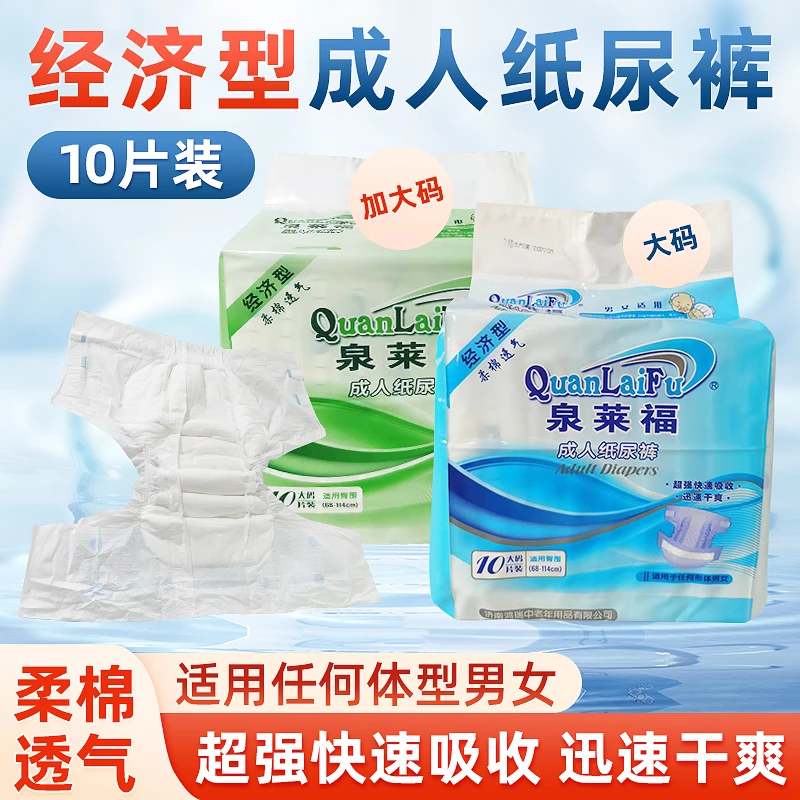 泉莱福夜用纸尿裤加厚产妇中老年人用粘贴式纸尿片防漏干爽透气