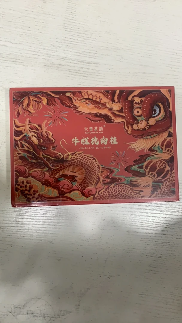 天楚茶韵 牛栏坑肉桂