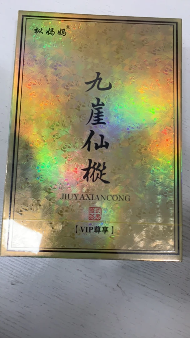 枞妈妈 九崖仙枞