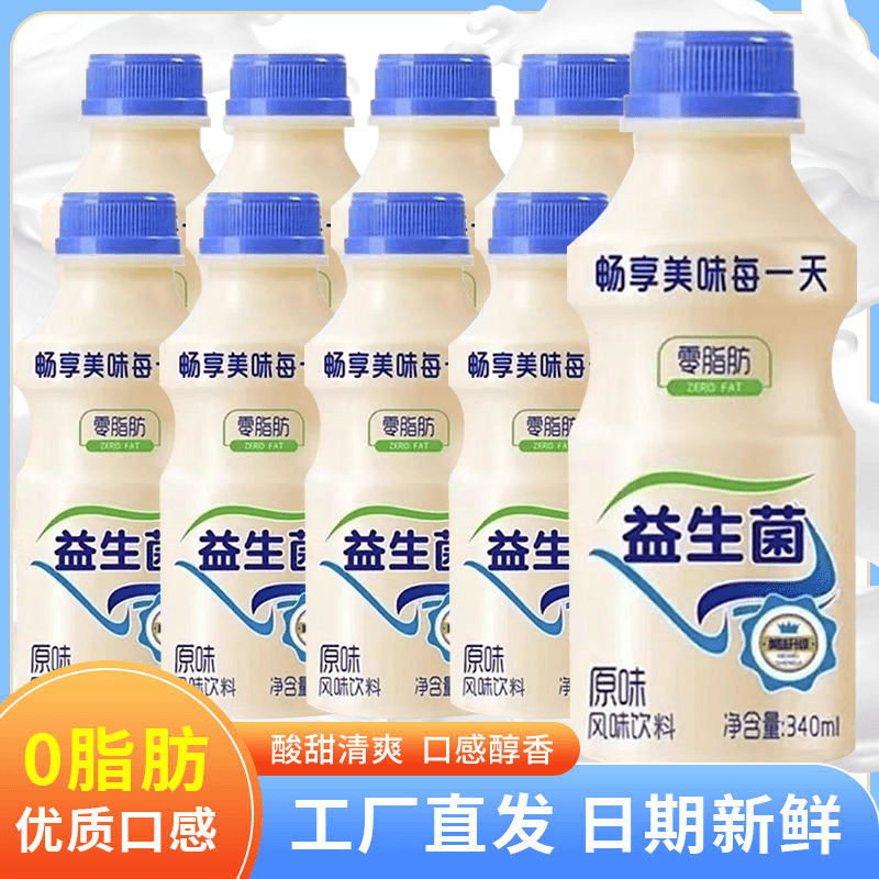 【宠粉福利下单发12瓶】340ML/大瓶益生菌饮料乳酸菌风味饮品早餐奶