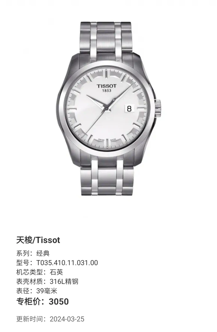 全新未使用 Tissot/天梭 男表 T035.410.11.031.00石英精钢39毫米