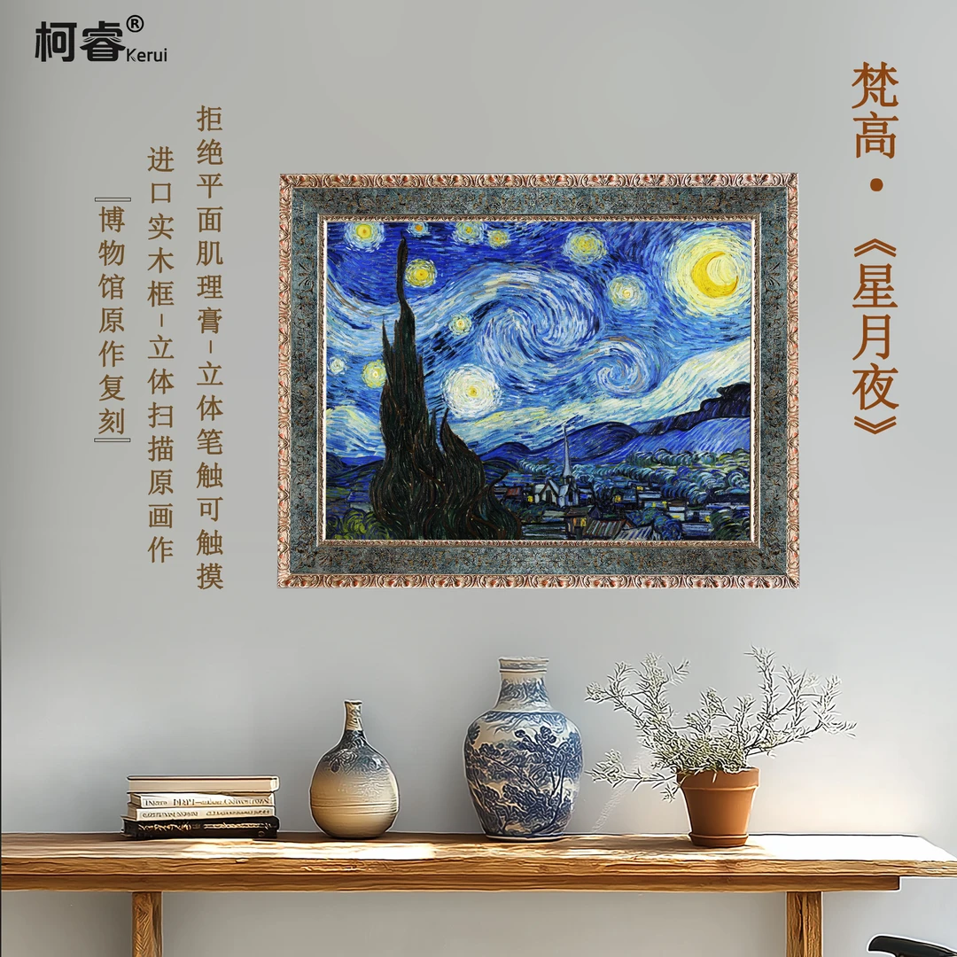 【卧室】《星月夜》梵高【馆藏级】油画质感装饰画实木边框