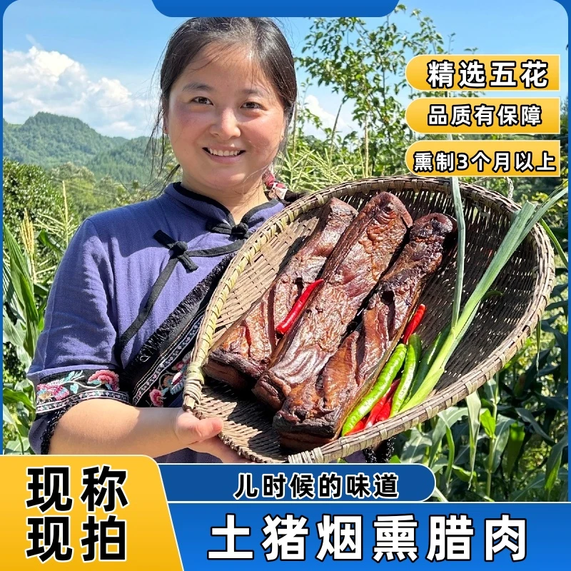 农家柴火烟熏五花老腊肉，默认不烧皮
